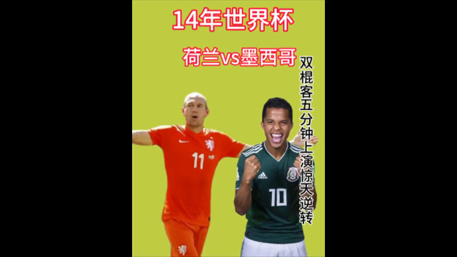 关于荷兰队遭遇逆转，欧预赛形势岌岌可危的信息