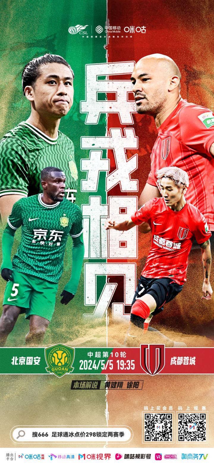 关于北京主场争胜：国安将迎战成都雄鹿的信息