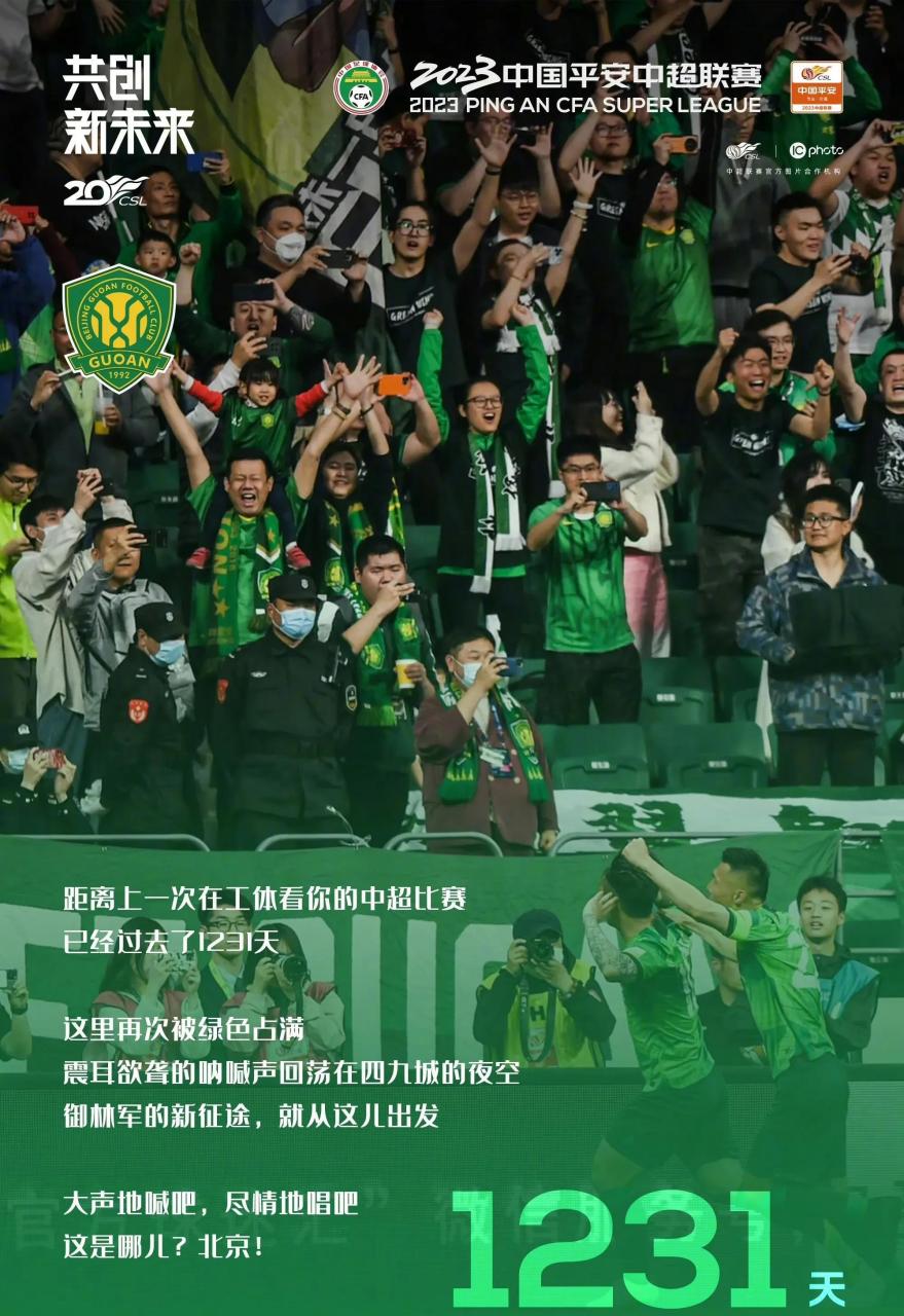 河南建业主场败给北京国安，遭遇两连败的简单介绍