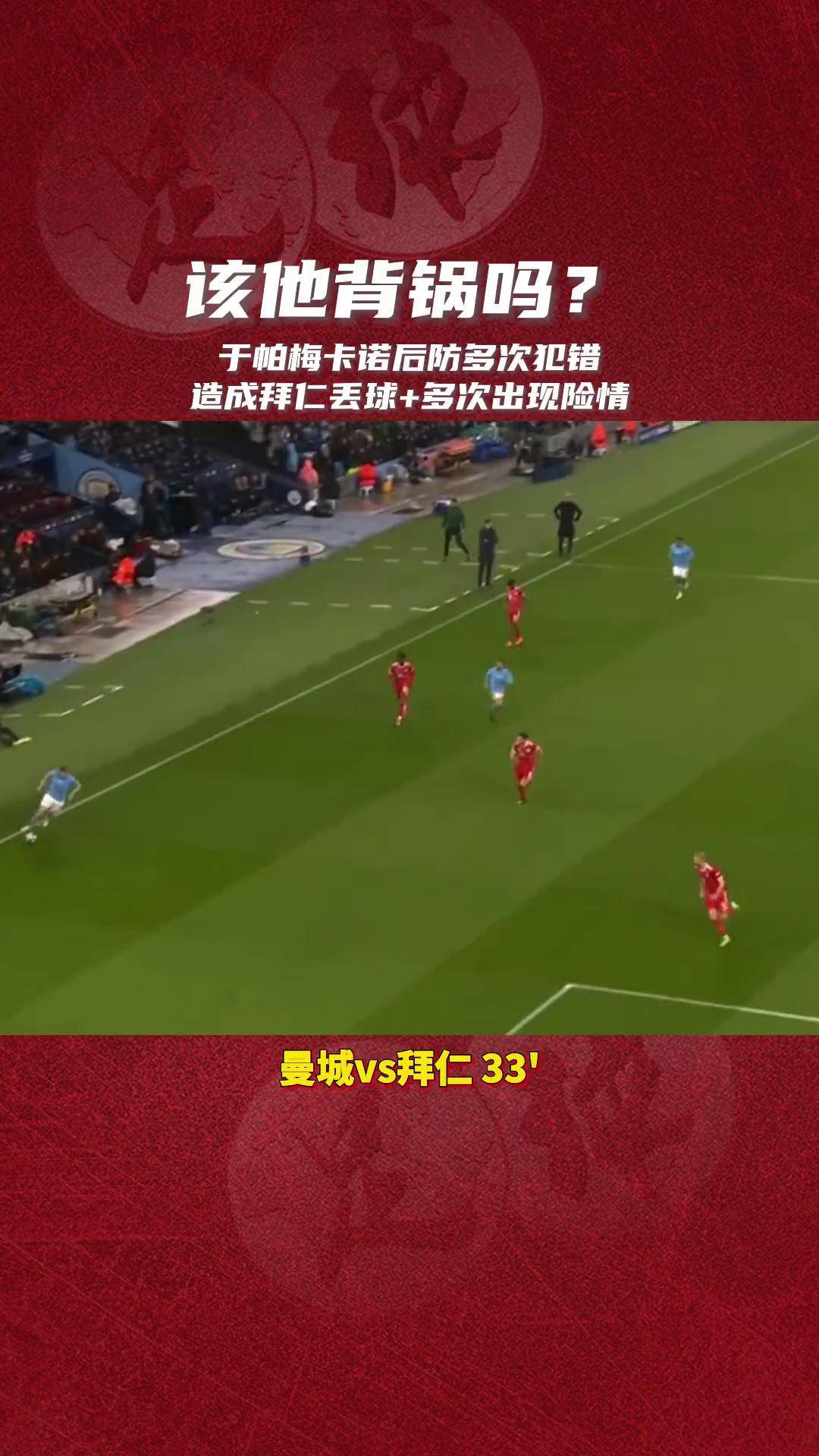 拜仁连战失利，低谷深渊的简单介绍